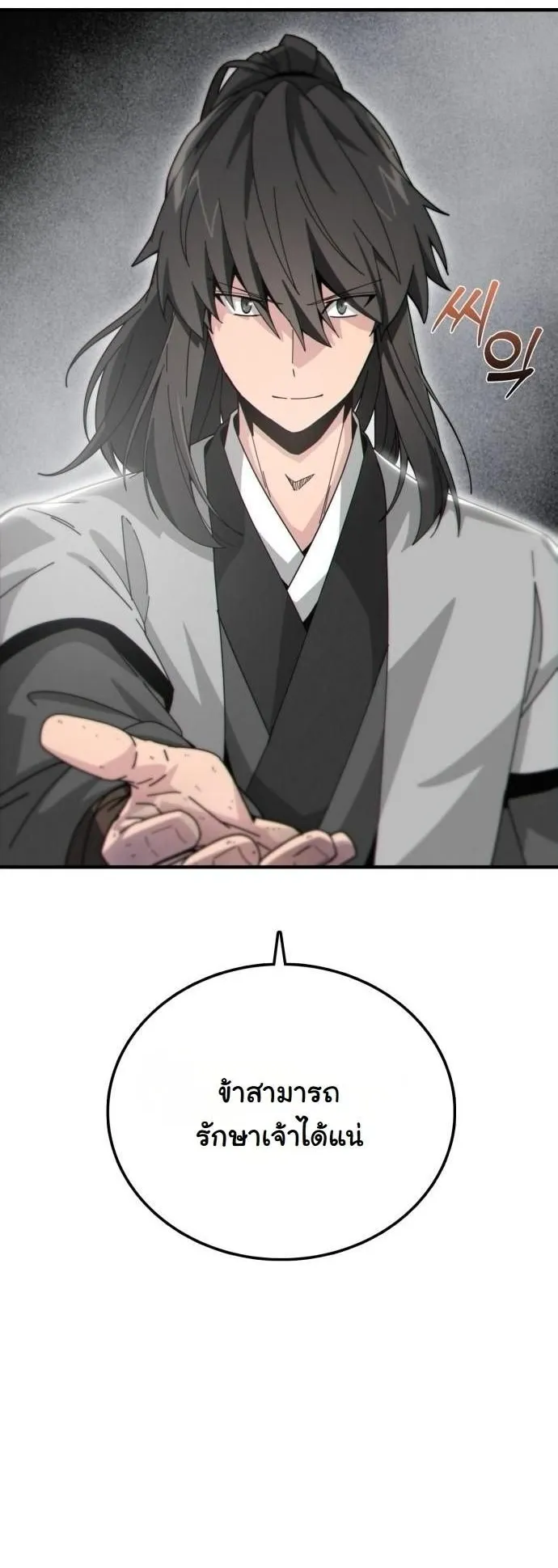 Initializing the Sect System ตอนที่ 2 หน้า 138