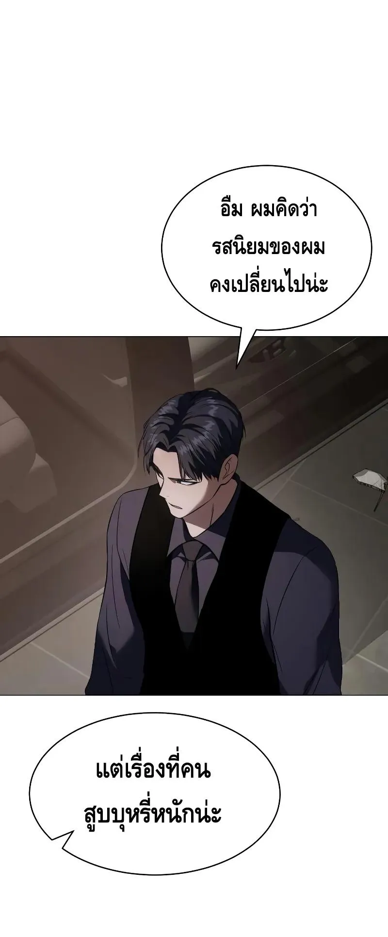 Baek XX ตอนที่ 30 หน้า 76