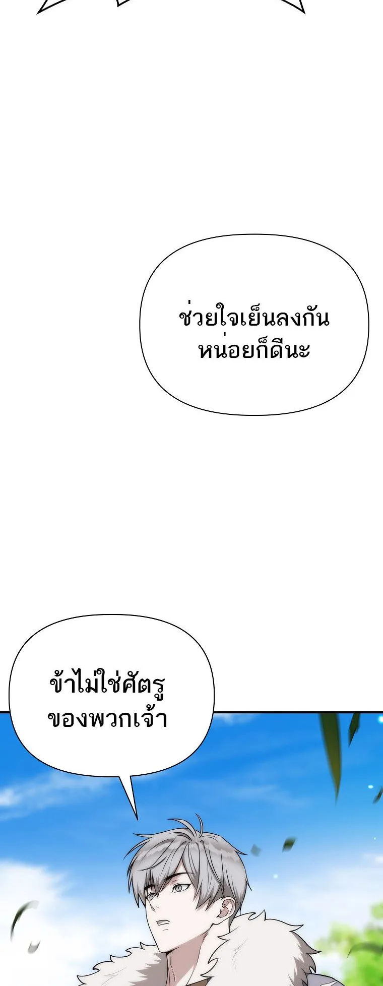 Barbarian’s Adventure in a Fantasy World ตอนที่ 8 หน้า 8