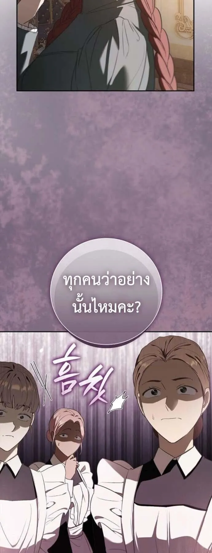 I Was Reincarnated as the Third Son of a Duke ตอนที่ 8 หน้า 55