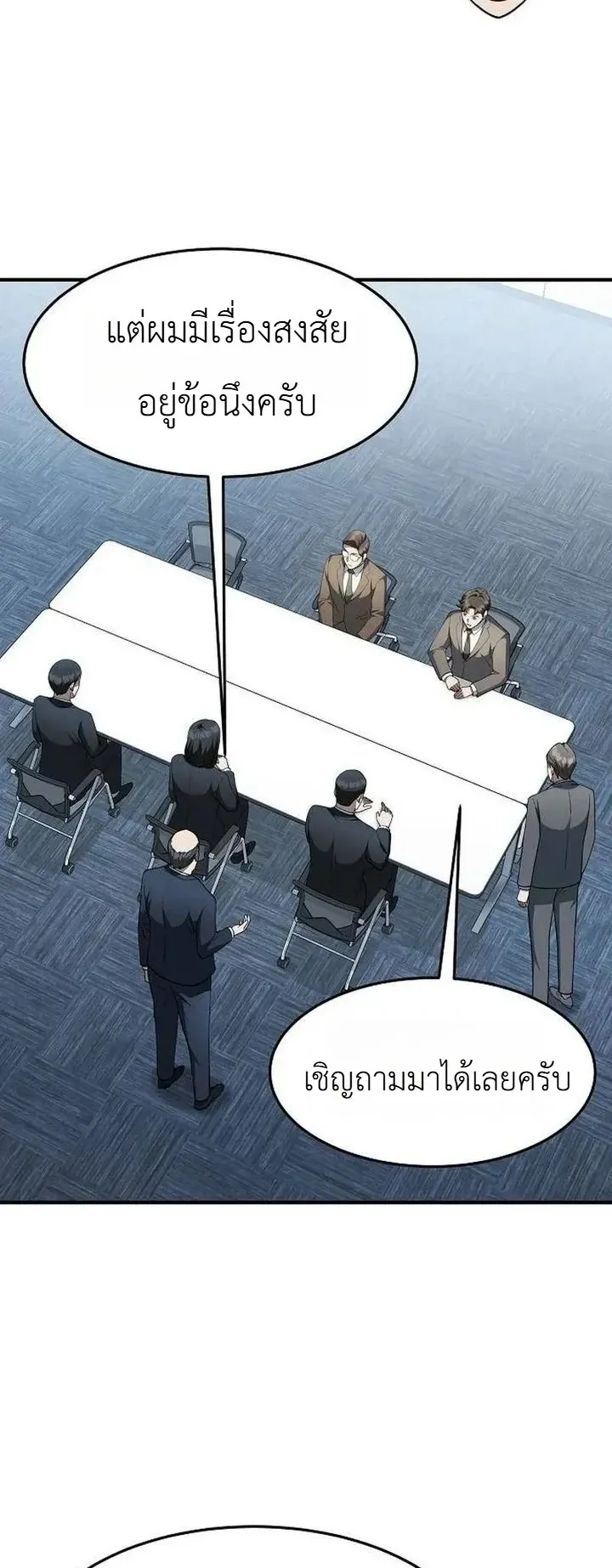 Chairman who wants to live a life of leisure ตอนที่ 7 หน้า 10