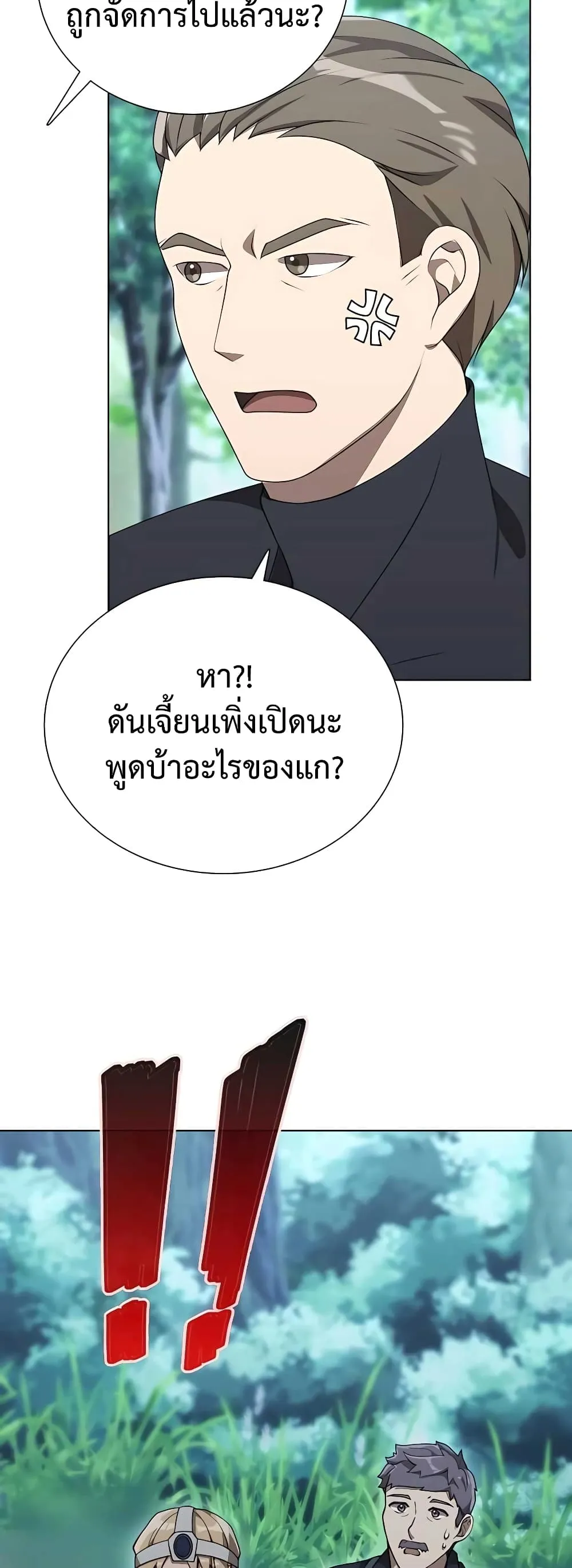 Hunter World’s Gardener ตอนที่ 5 หน้า 39