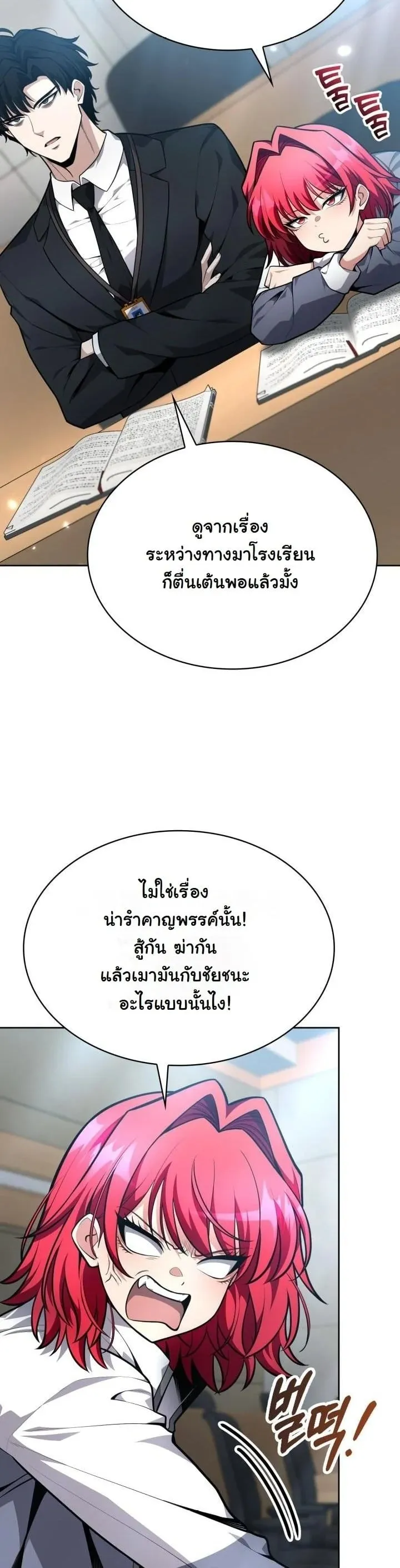 Kidnapped Dragon ตอนที่ 17 หน้า 14