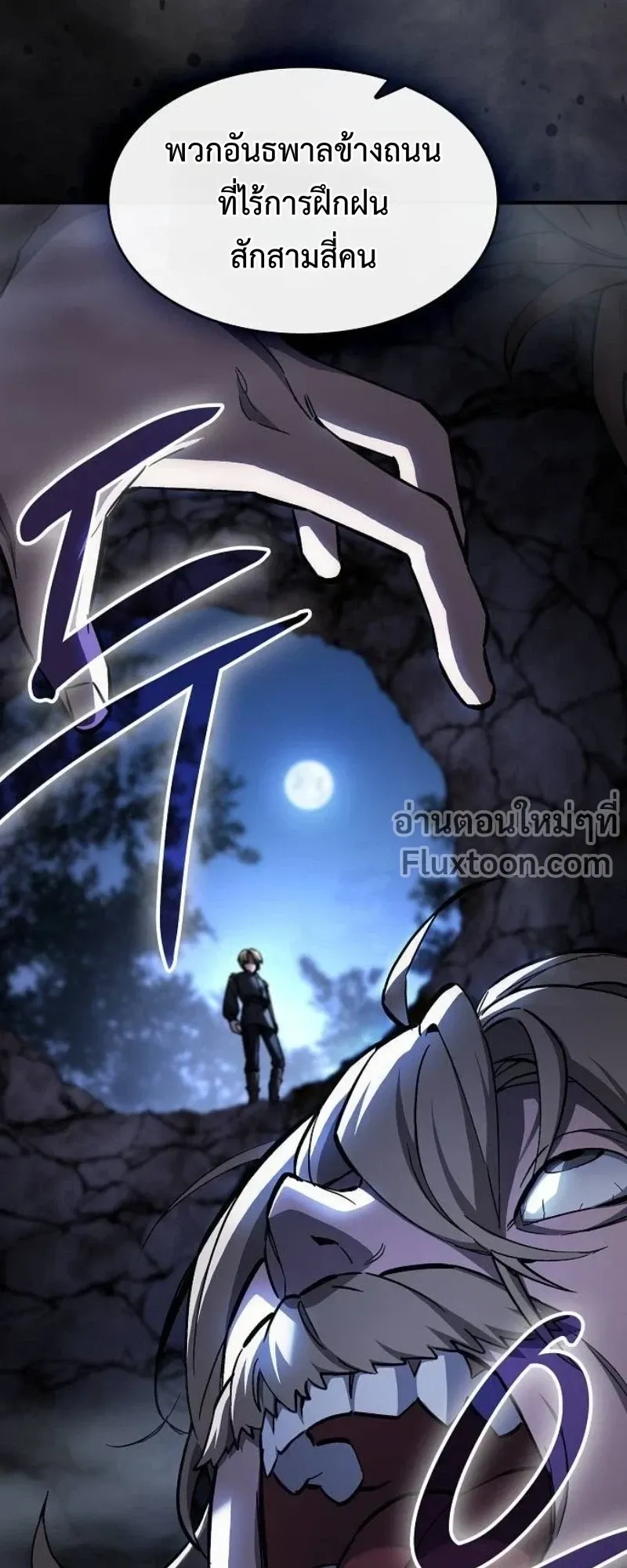 The Sword-Eating Swordmaster ตอนที่ 7 หน้า 5