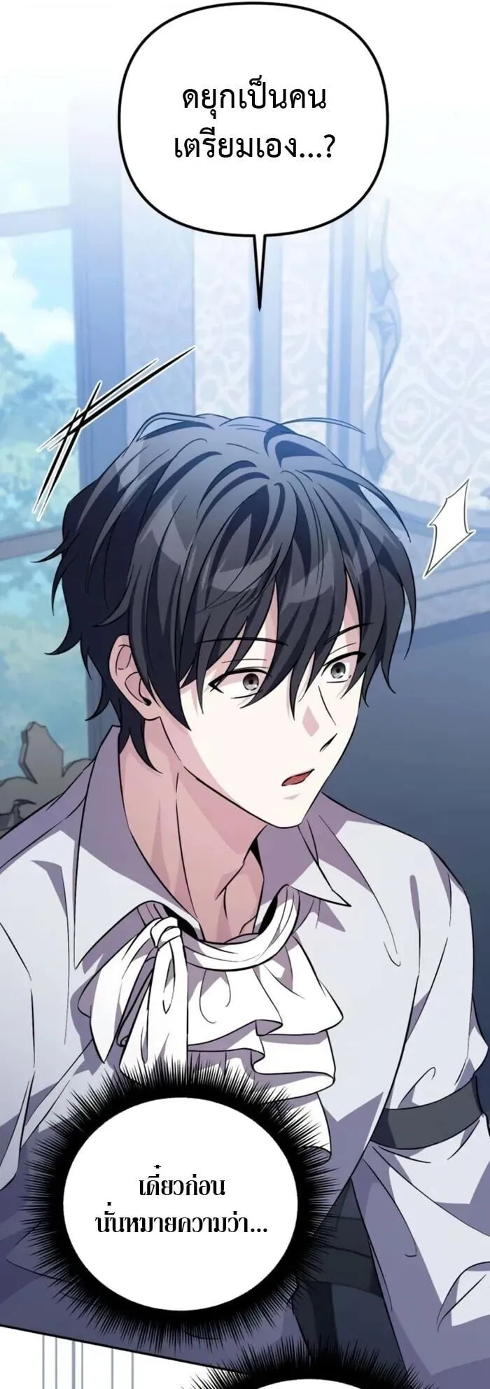 Raising Villains the Right Way ตอนที่ 8 หน้า 44