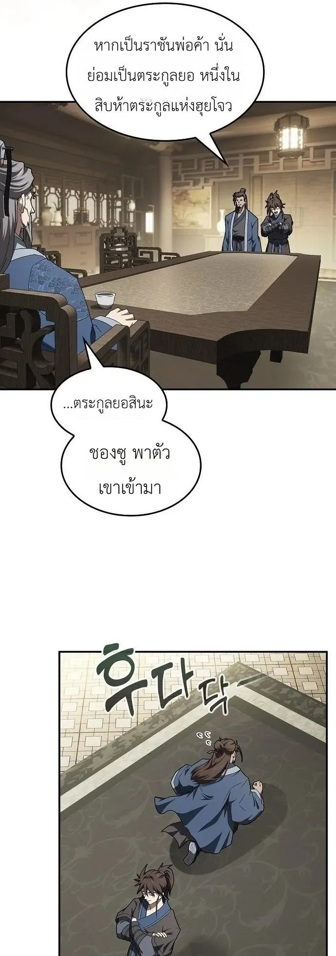 Pay-to-Win Martial God ตอนที่ 13 หน้า 21