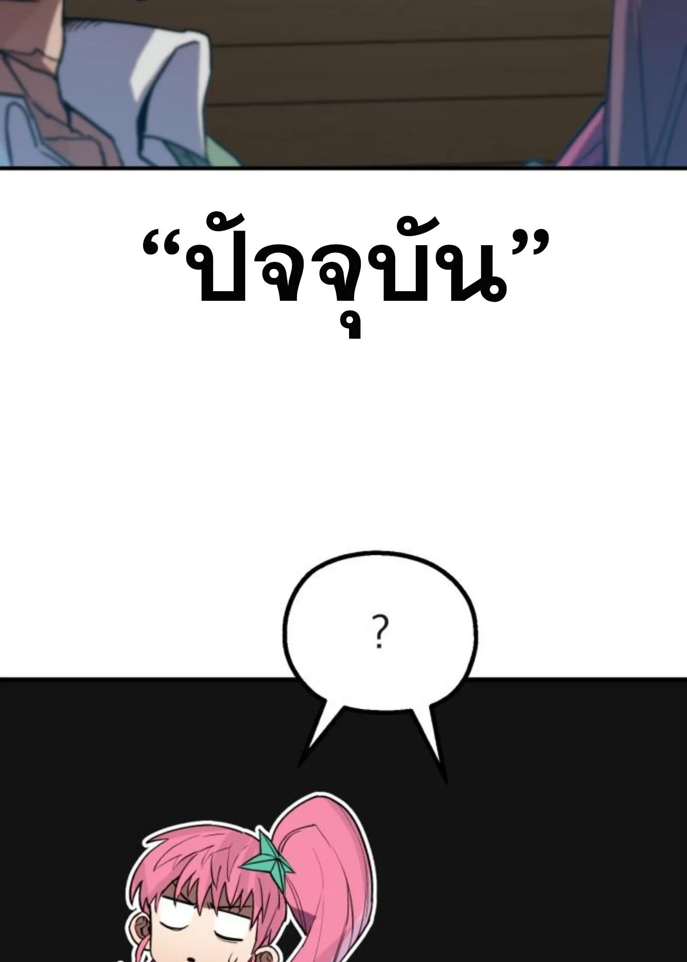 The Hero of the Heart Sword ตอนที่ 4 หน้า 115