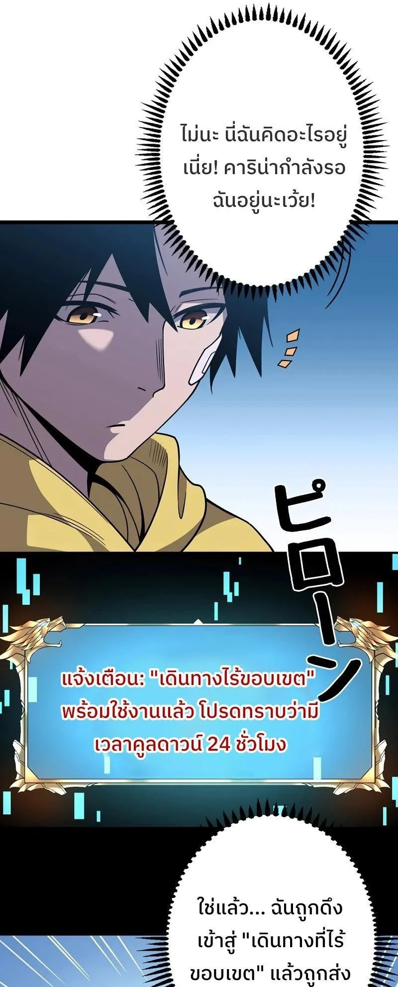 Become the Strongest Hero Through the Cheat System ตอนที่ 2 หน้า 97