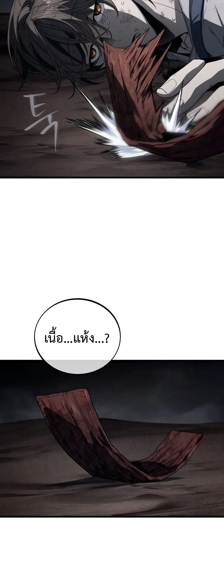 Sandmancer of the Scorched Desert จอมเวททรายแห่งทะเลทรายอันมอดไหม้ ตอนที่ 12 หน้า 10