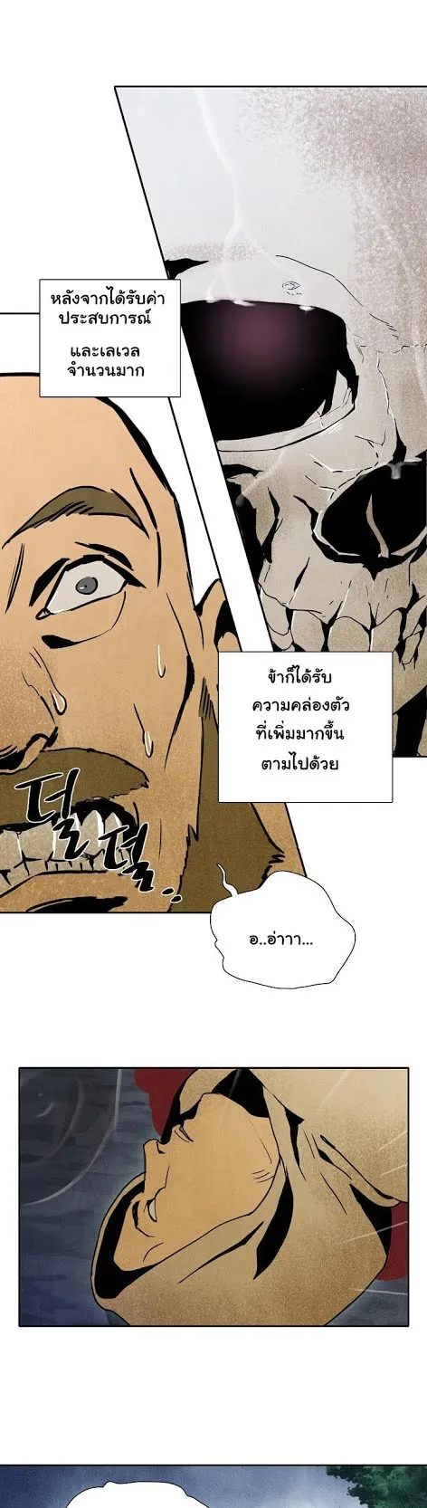 The Skeleton Soldier Failed to Defend the Dungeon ตอนที่ 2 หน้า 23