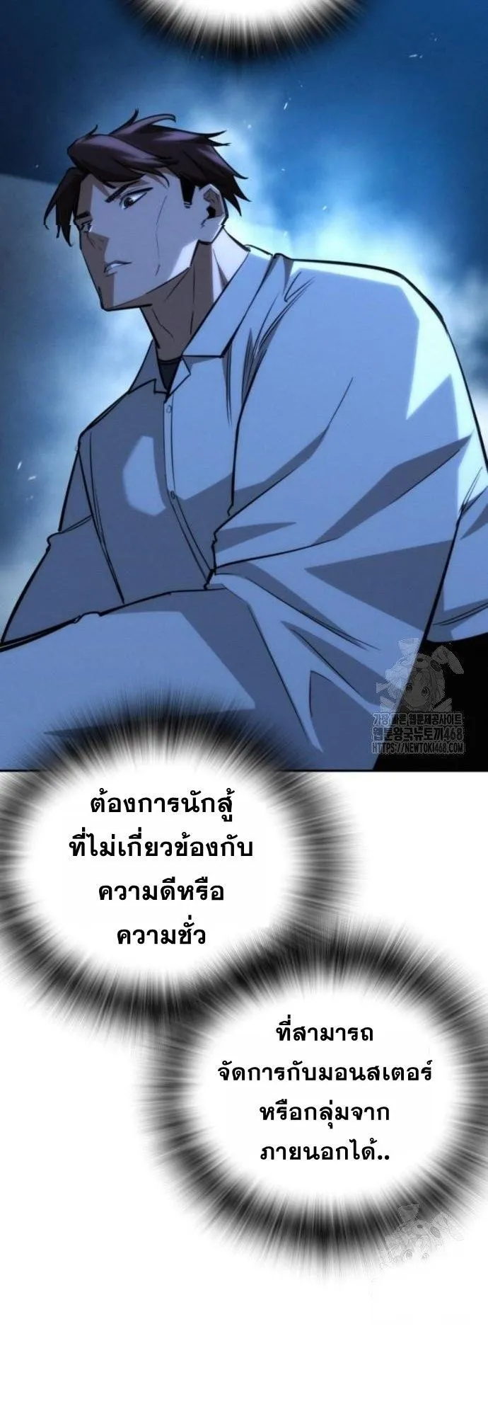 The Regressor Only Protects Me ตอนที่ 19 หน้า 72