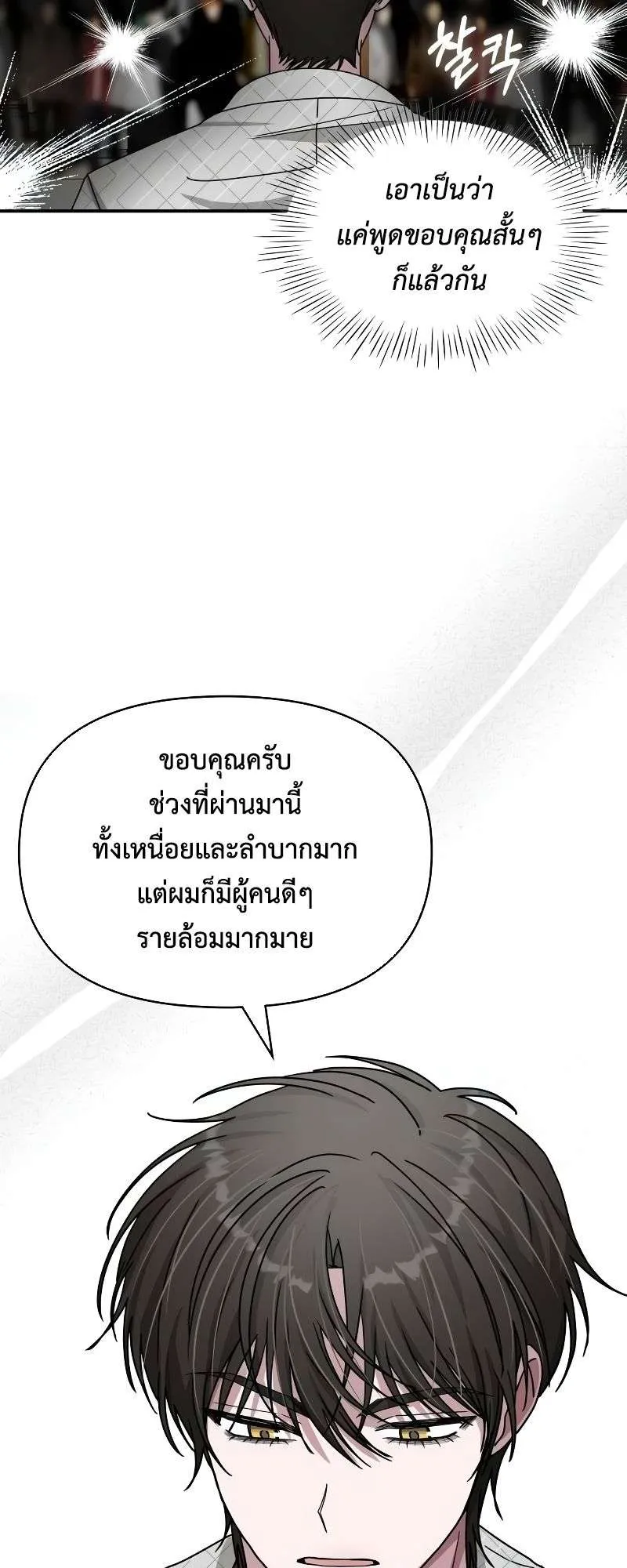 I Was Immediately Mistaken for a Monster Genius Actor ตอนที่ 25 หน้า 51