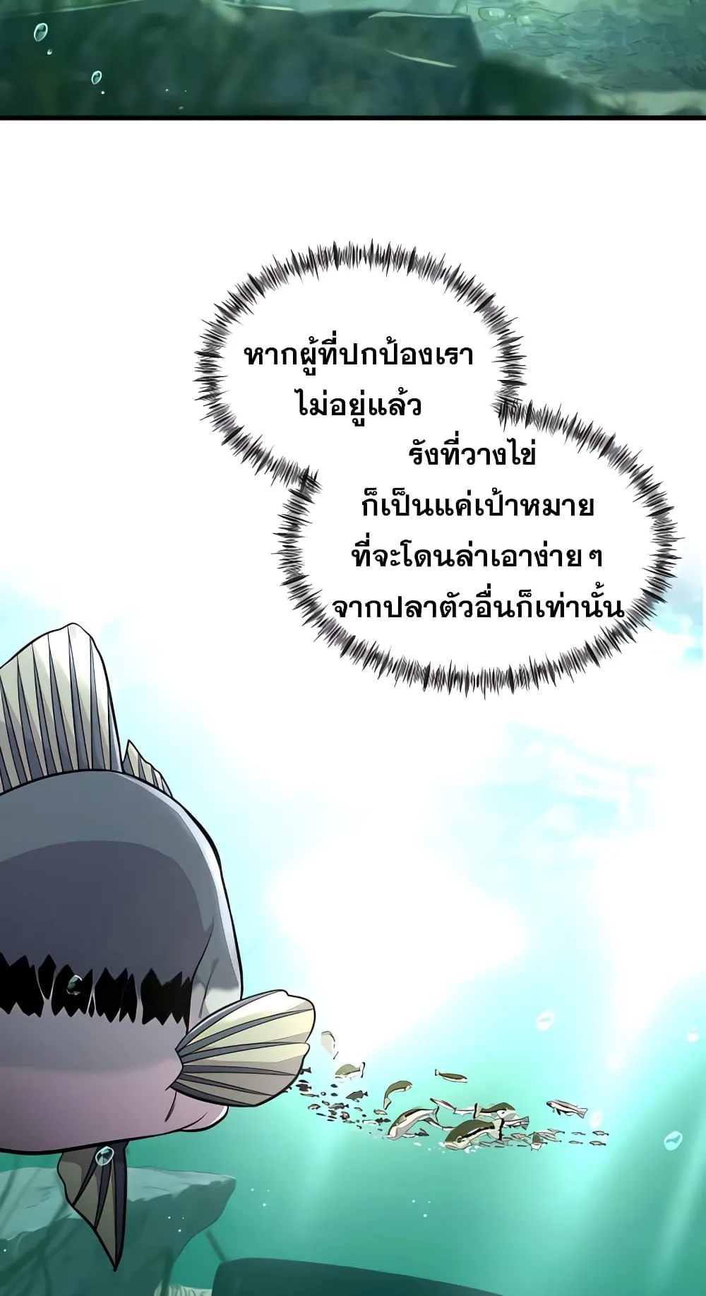 Surviving as a Fish ตอนที่ 5 หน้า 76