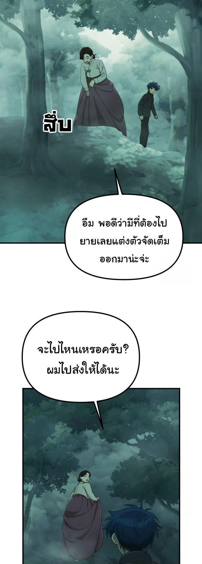 The Genius Wants to be Ordinary! ตอนที่ 15 หน้า 4