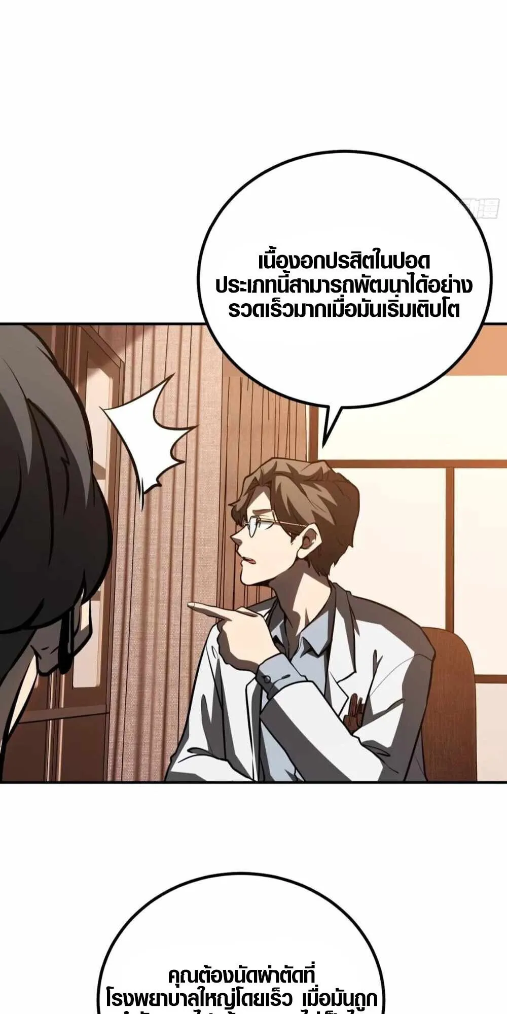 Full-Time Awakening ตอนที่ 14 หน้า 31