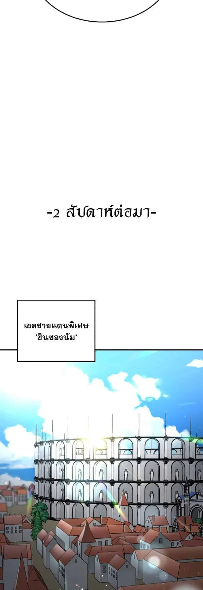 Charge! Yongma Chicken ตอนที่ 2 หน้า 28