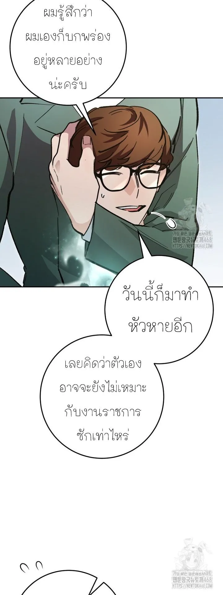 I Became a Civil Servant in a Magical World ตอนที่ 26 หน้า 4