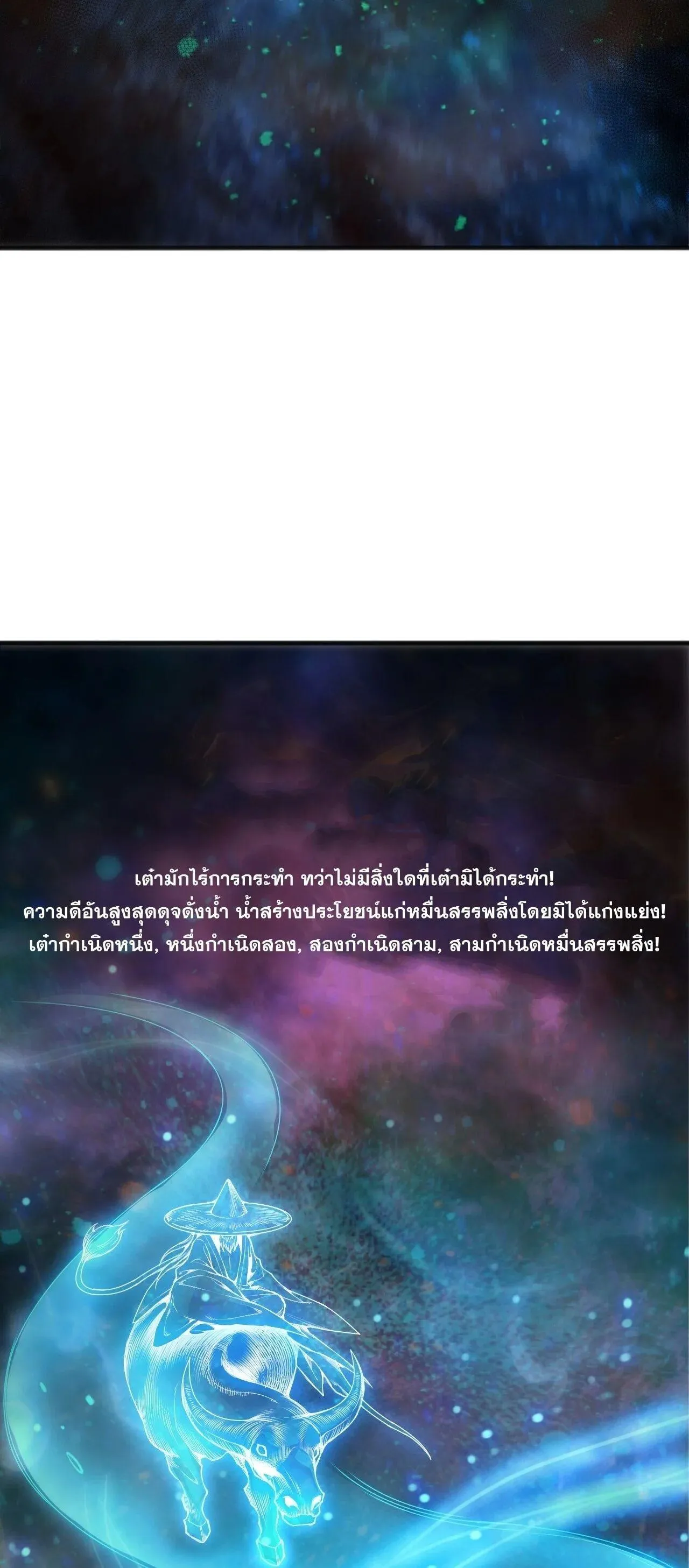Disastrous Necromancer ตอนที่ 267 หน้า 10