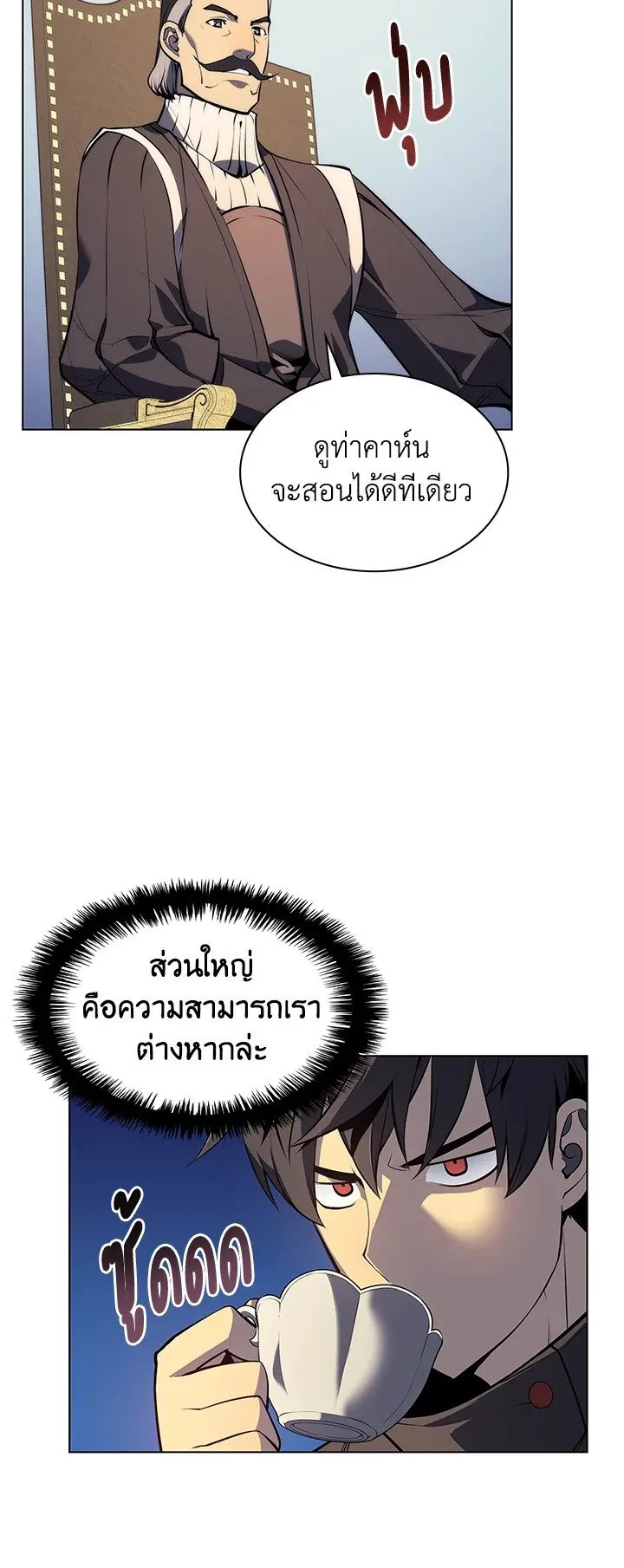 Overgeared ตอนที่ 32 หน้า 61