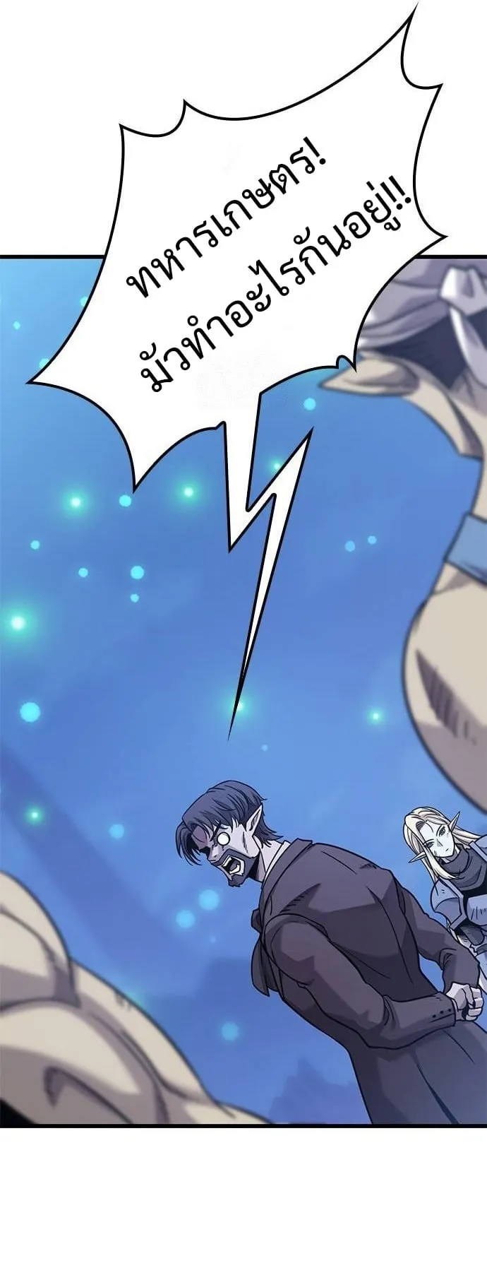 What a Bountiful Harvest, Demon Lord! ตอนที่ 20 หน้า 35
