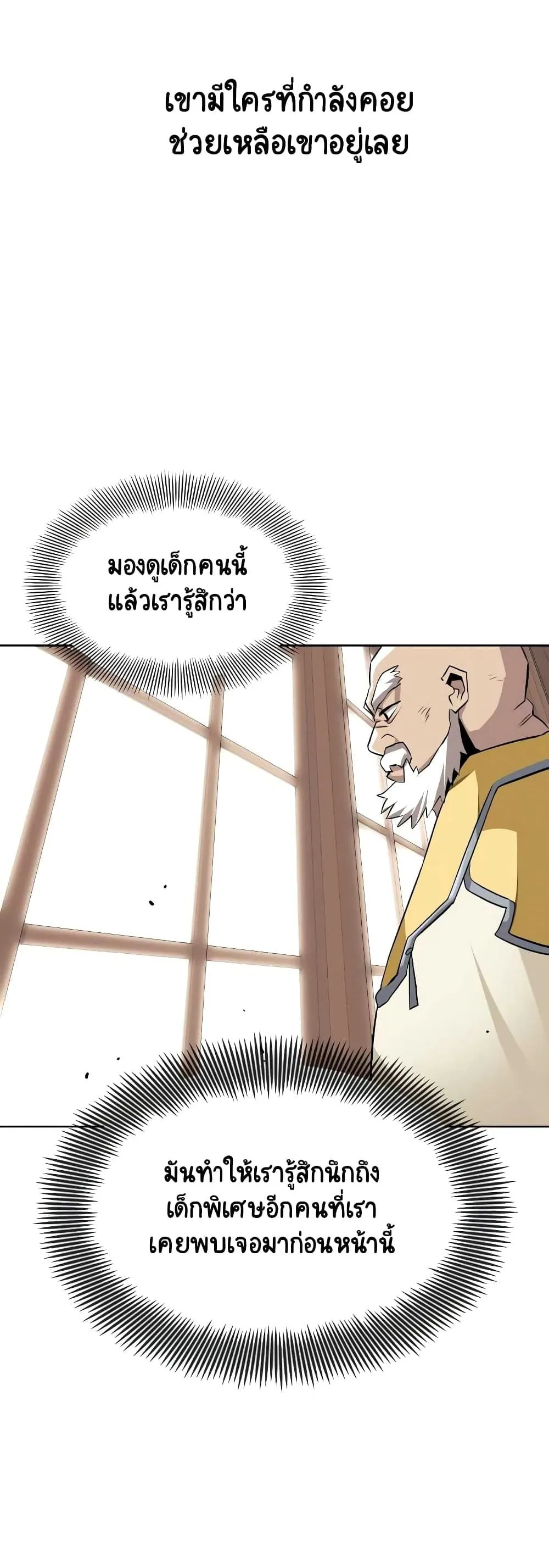 The Lazy Lord Masters the Sword ตอนที่ 9 หน้า 7