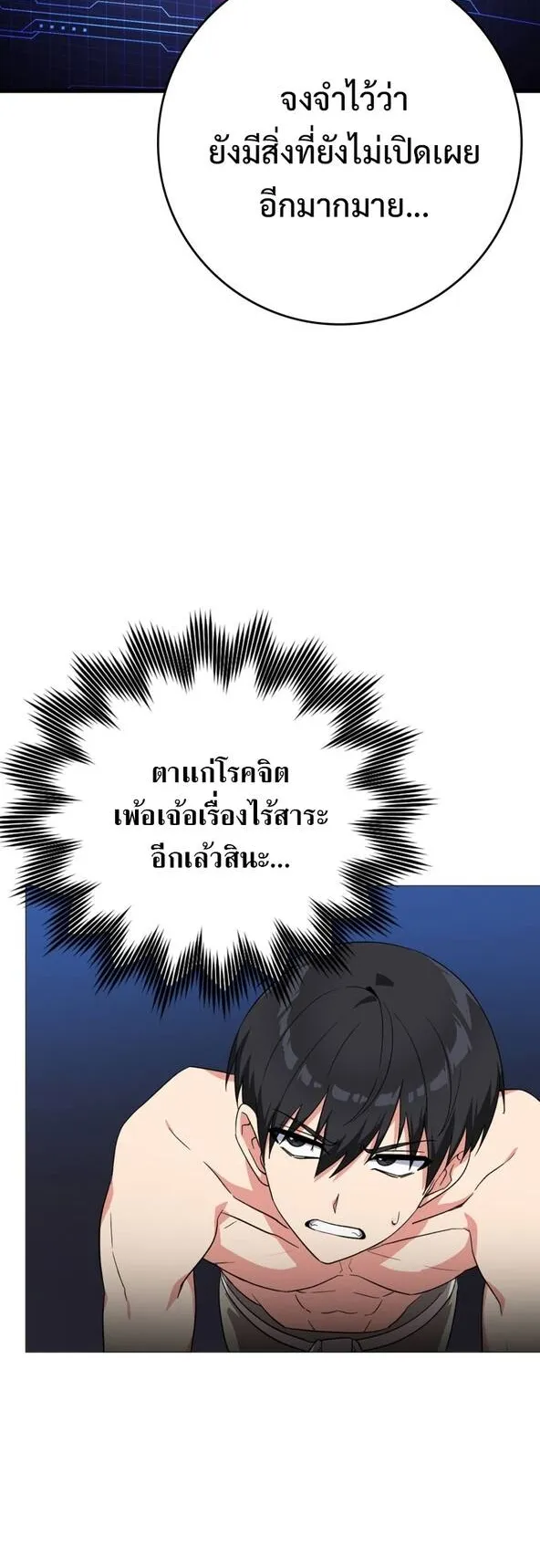 Max Level Player ตอนที่ 1 หน้า 21