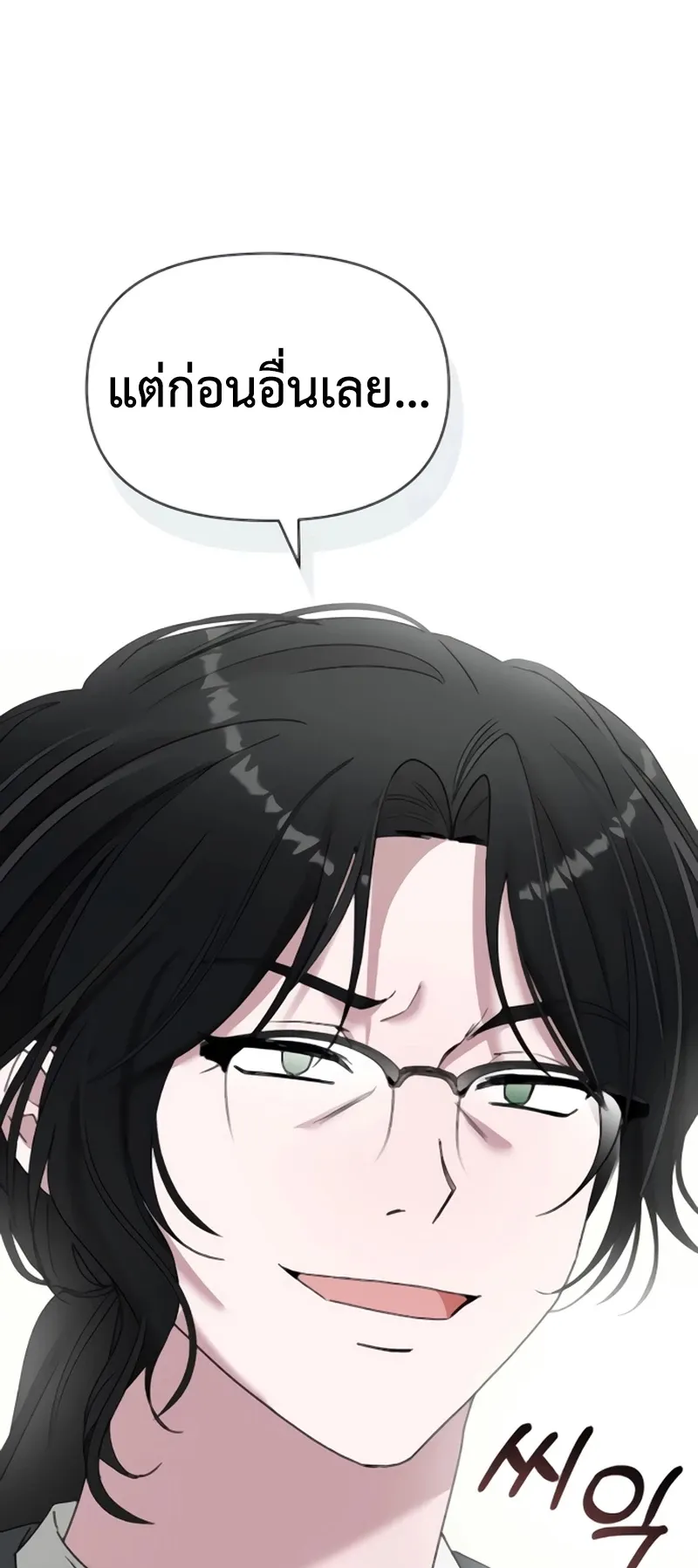 I Was Immediately Mistaken for a Monster Genius Actor ตอนที่ 53 หน้า 80
