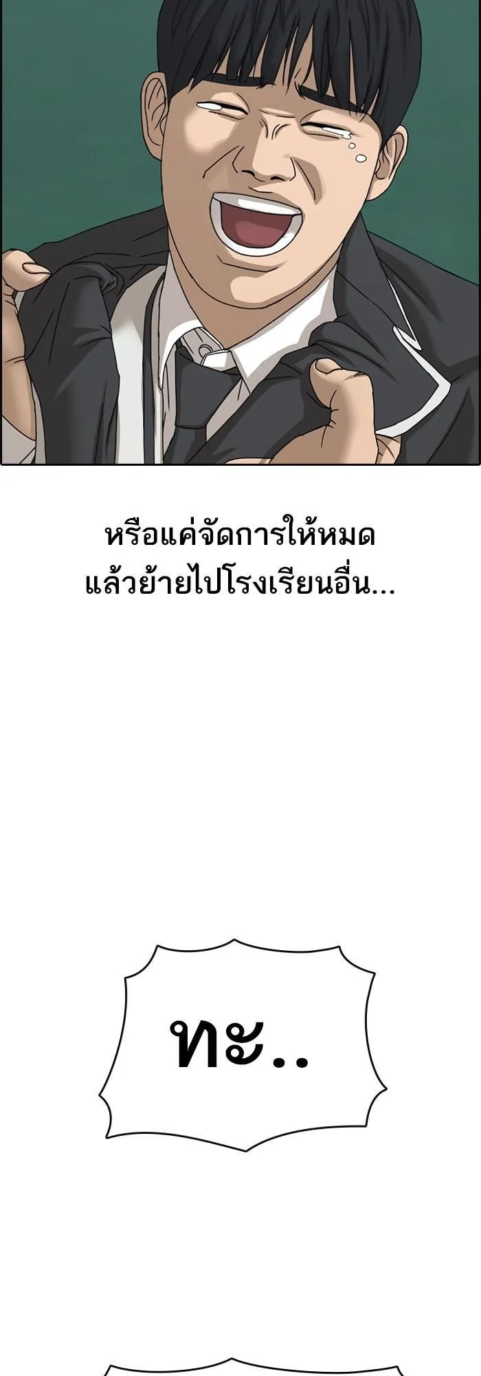 Loser Life 2 ตอนที่ 3 หน้า 32