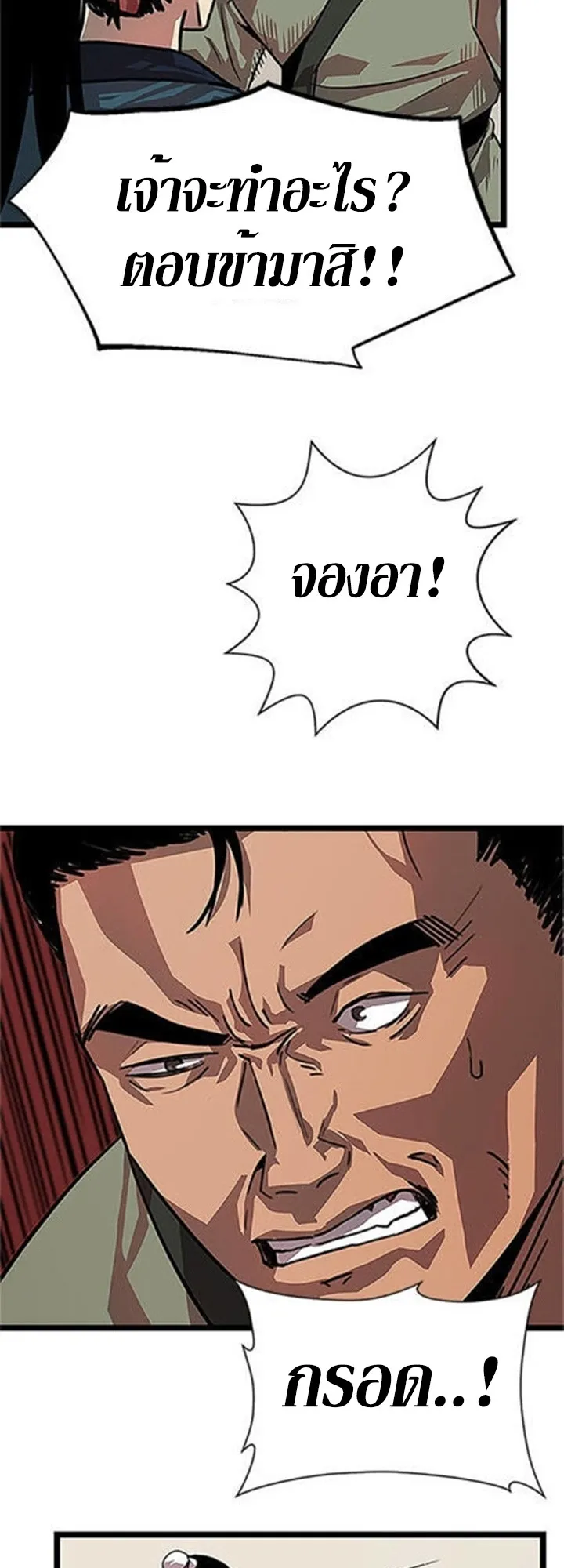 Return of the Bachelo ตอนที่ 1 หน้า 89