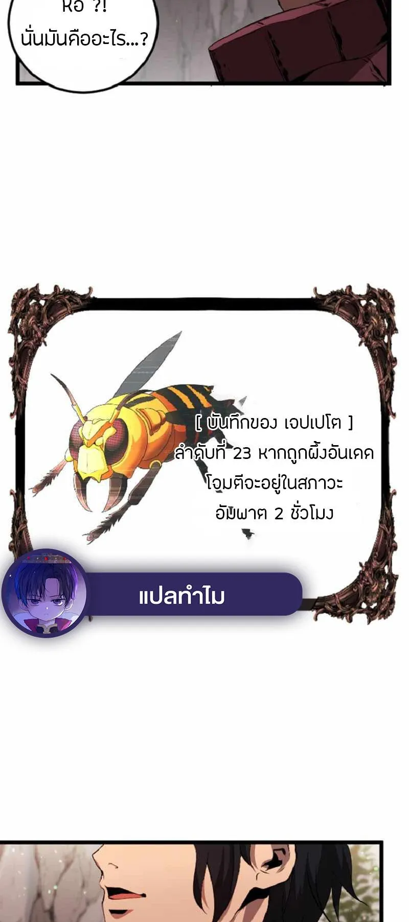 Overpowered Healer ตอนที่ 5 หน้า 18