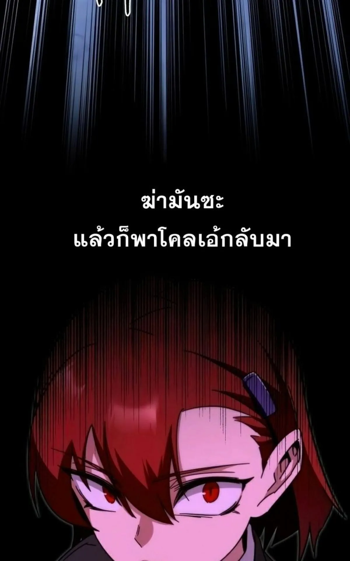 I Took Over The Academy With a Single Sashimi Knife ตอนที่ 14 หน้า 112