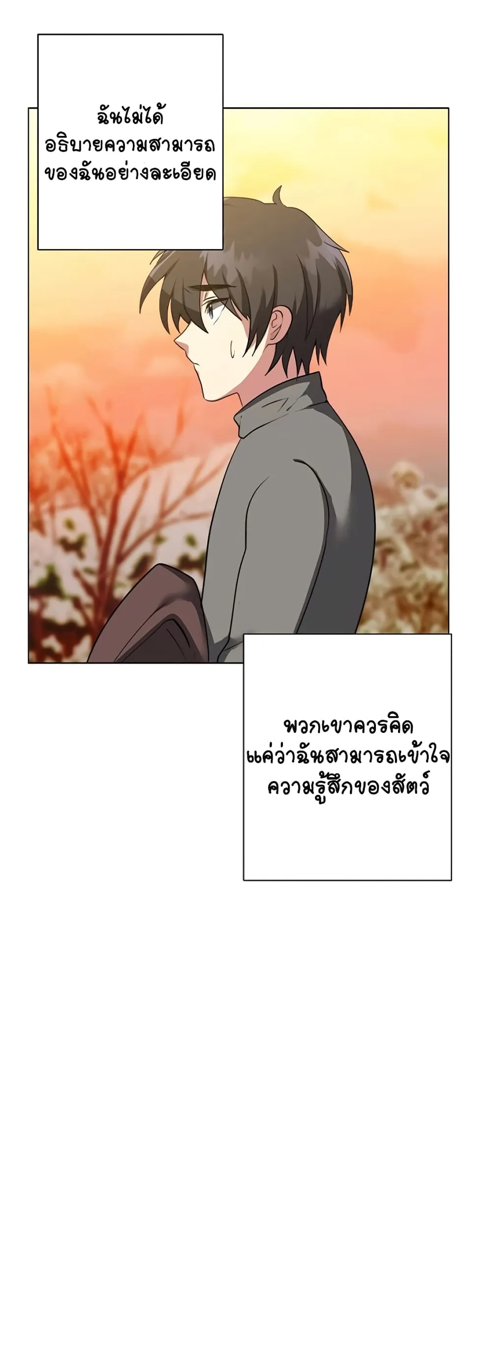 Estio ตอนที่ 5 หน้า 41