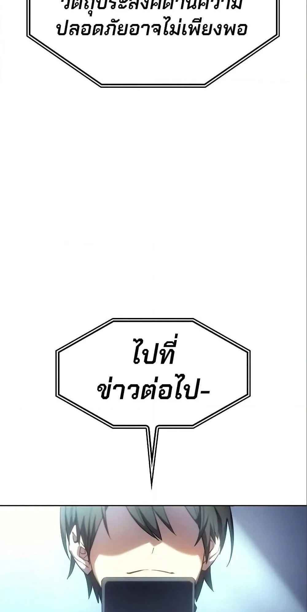 Regressing With the King’s Power ตอนที่ 7 หน้า 23