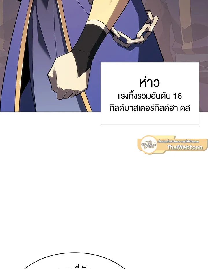 Overgeared ตอนที่ 133 หน้า 120