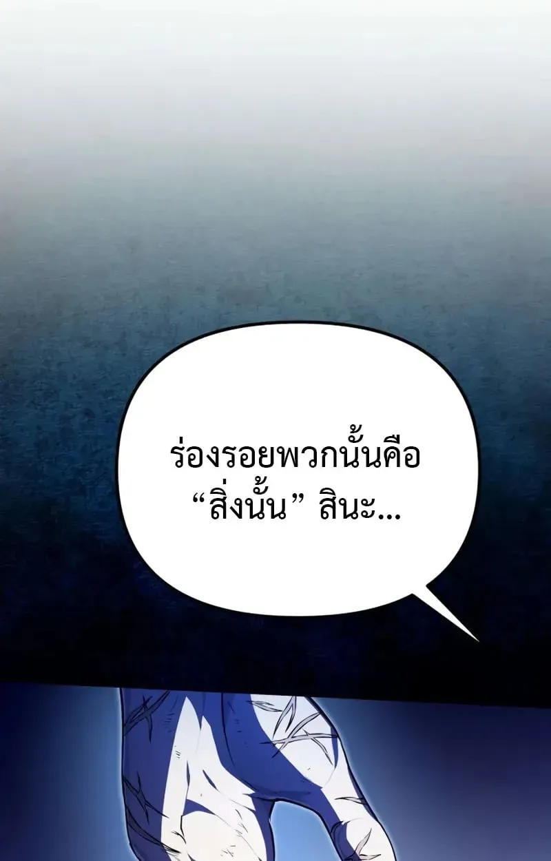Raising Villains the Right Way ตอนที่ 2 หน้า 84