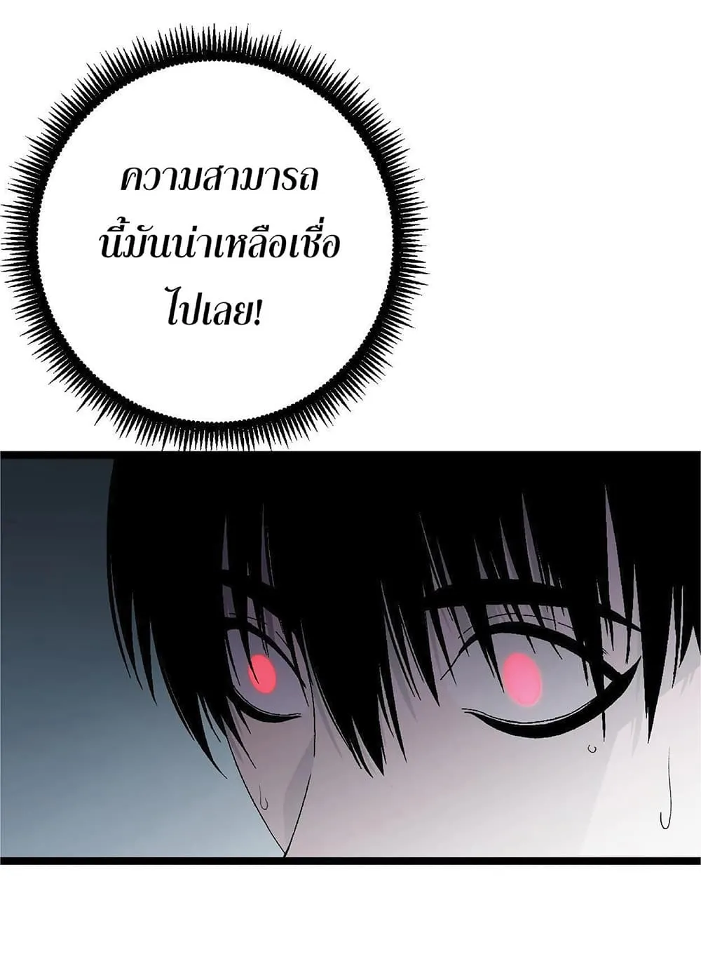 Your Talent is Mine ตอนที่ 2 หน้า 65
