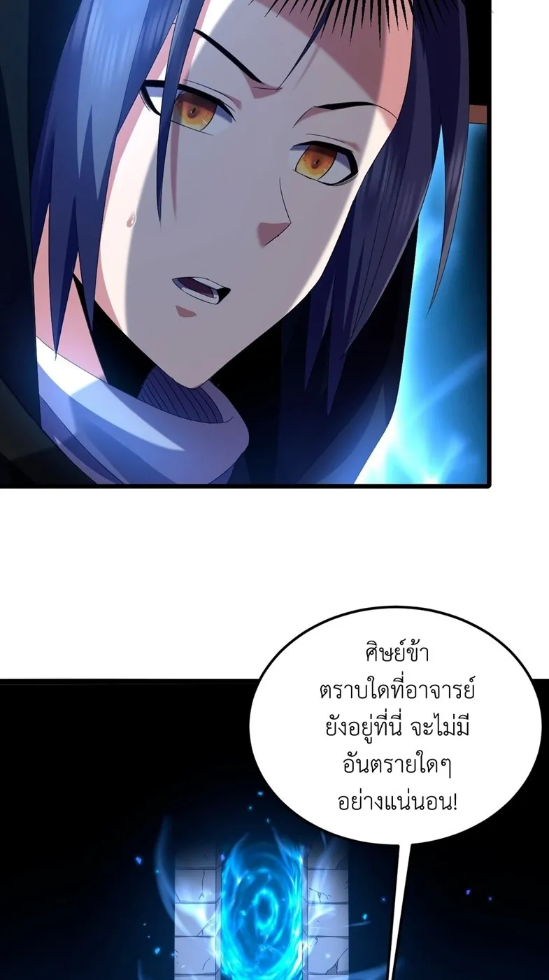 I Took Over the Demonic Sect Master ตอนที่ 4 หน้า 60