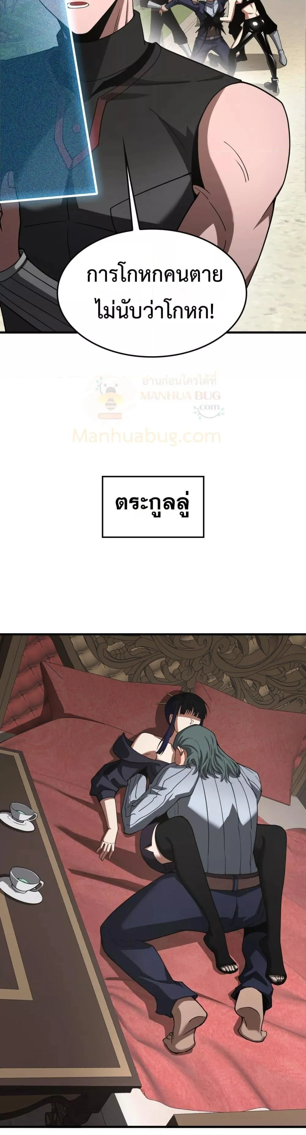 Doomsday Sword God ตอนที่ 65 หน้า 22