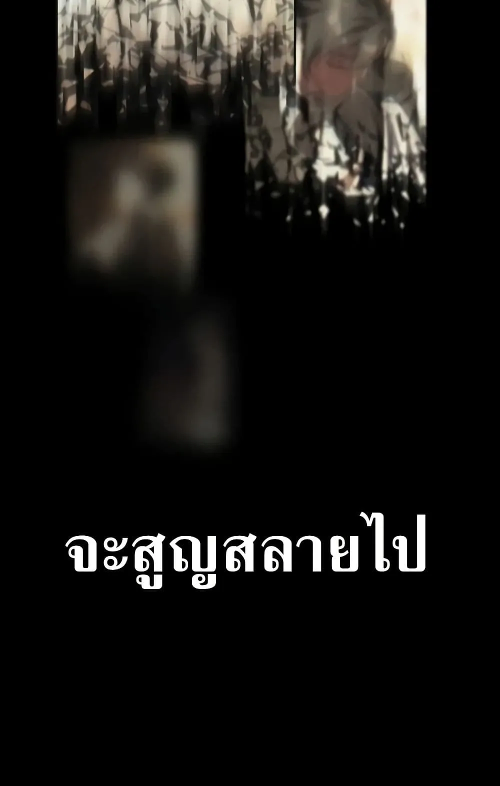I Killed an Academy Player ตอนที่ 62 หน้า 70
