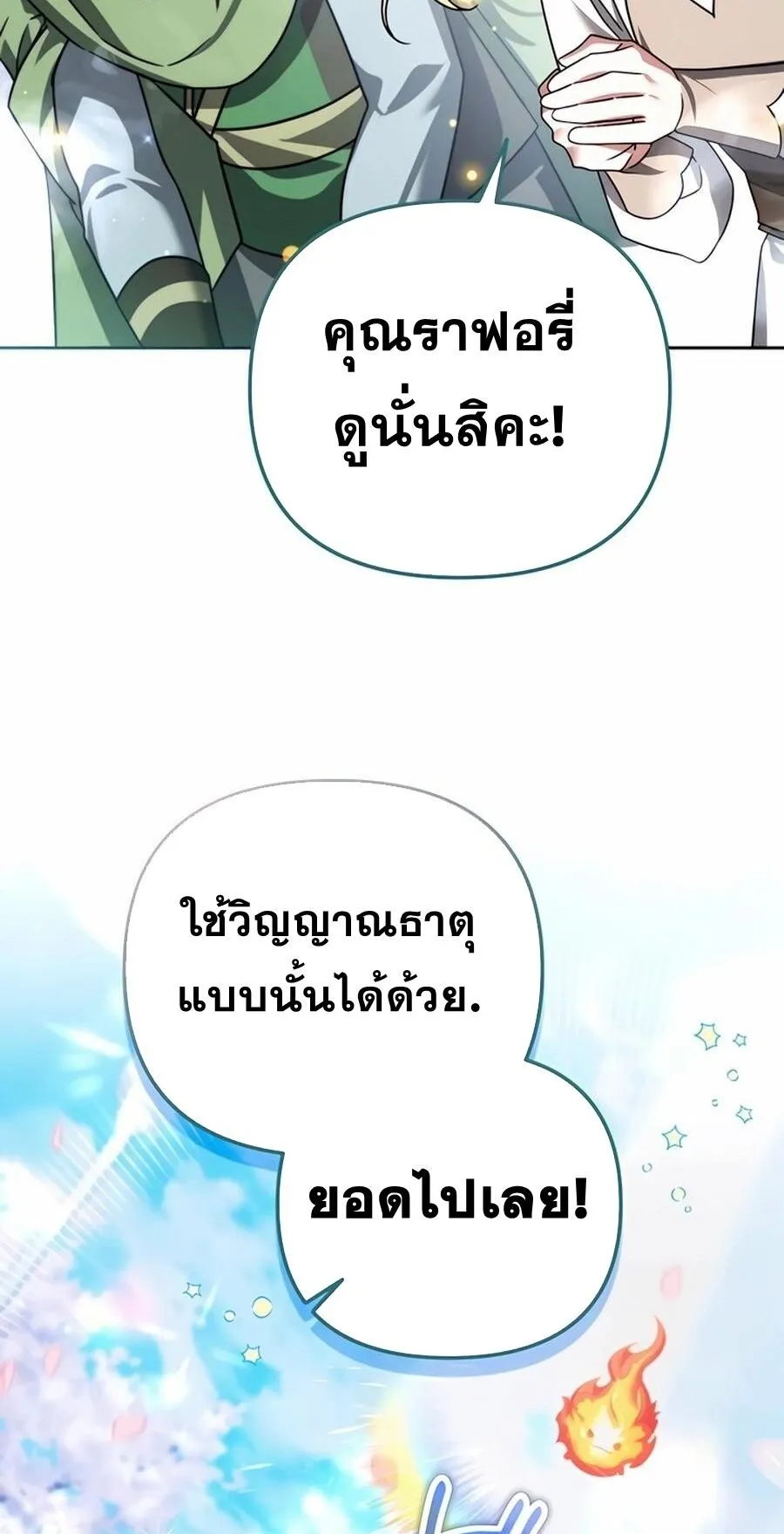 Sovereign of the Infinite Clones ตอนที่ 43 หน้า 32