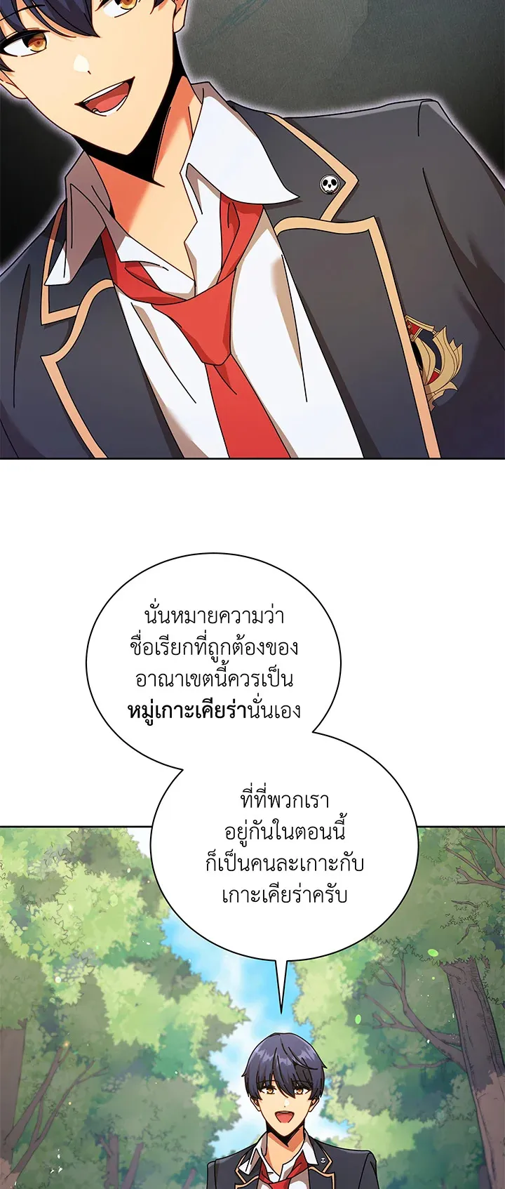 Necromancer Academy’s Genius Summoner Chapter 73 หน้า 45