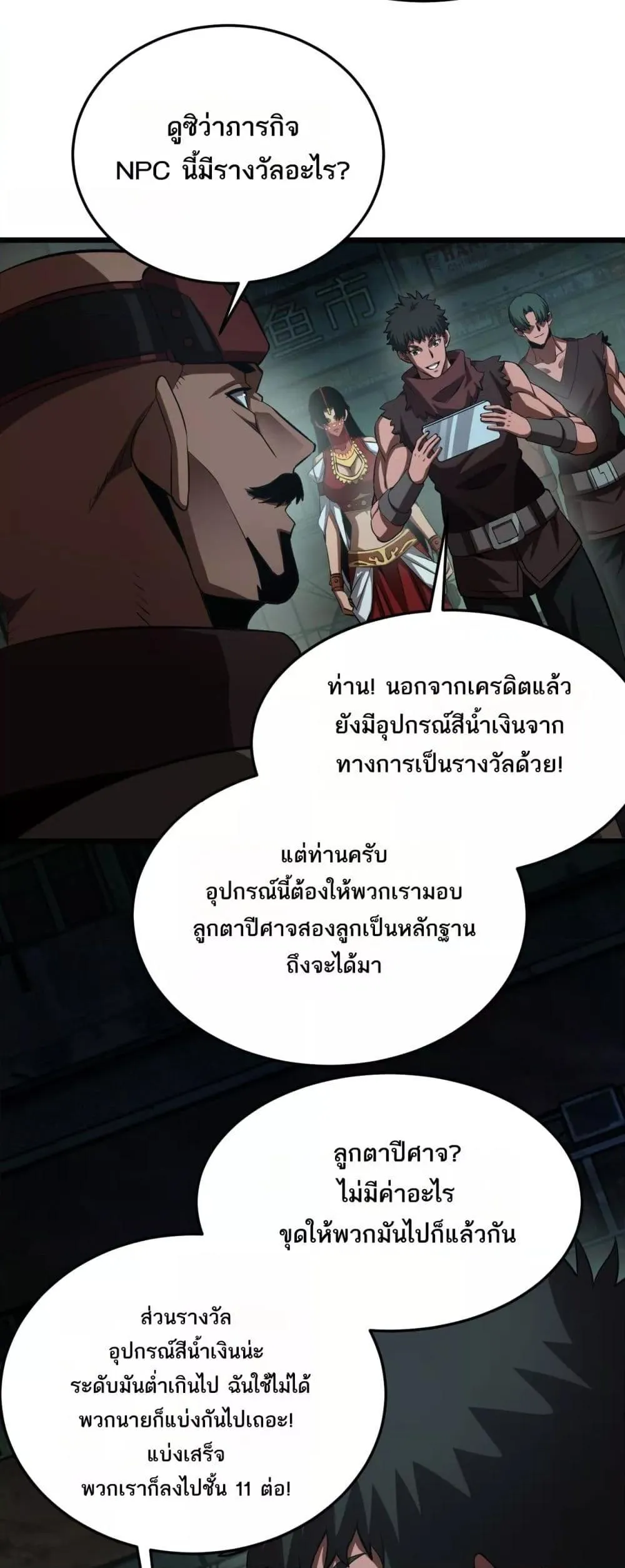Doomsday Sword God ตอนที่ 78 หน้า 32