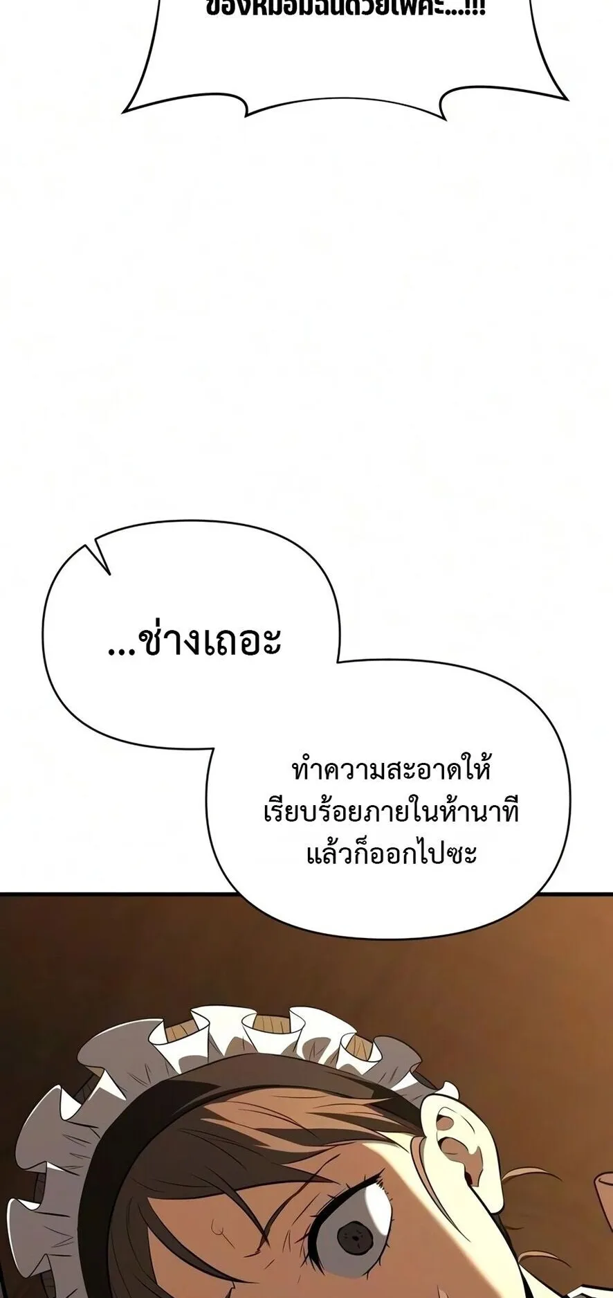 The Seventh Prince Wants to Bail ตอนที่ 3 หน้า 76