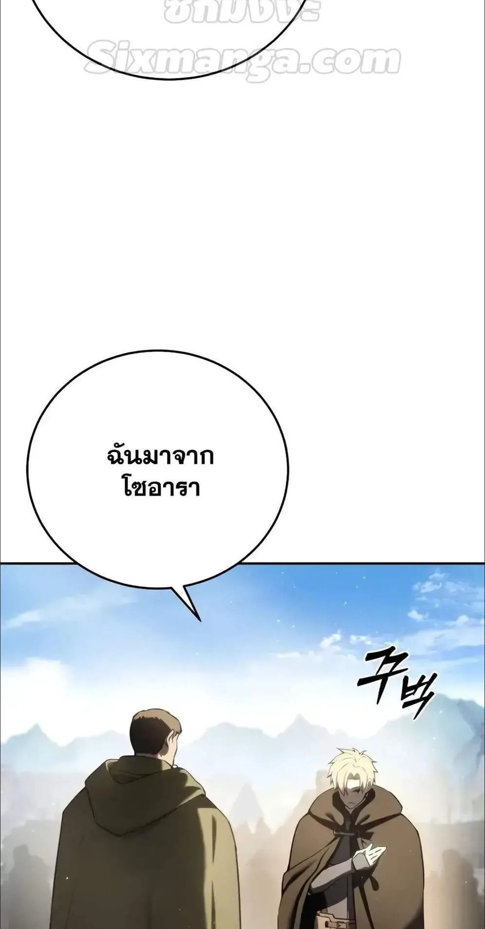 Star-Embracing Swordmaster ตอนที่ 54 หน้า 35