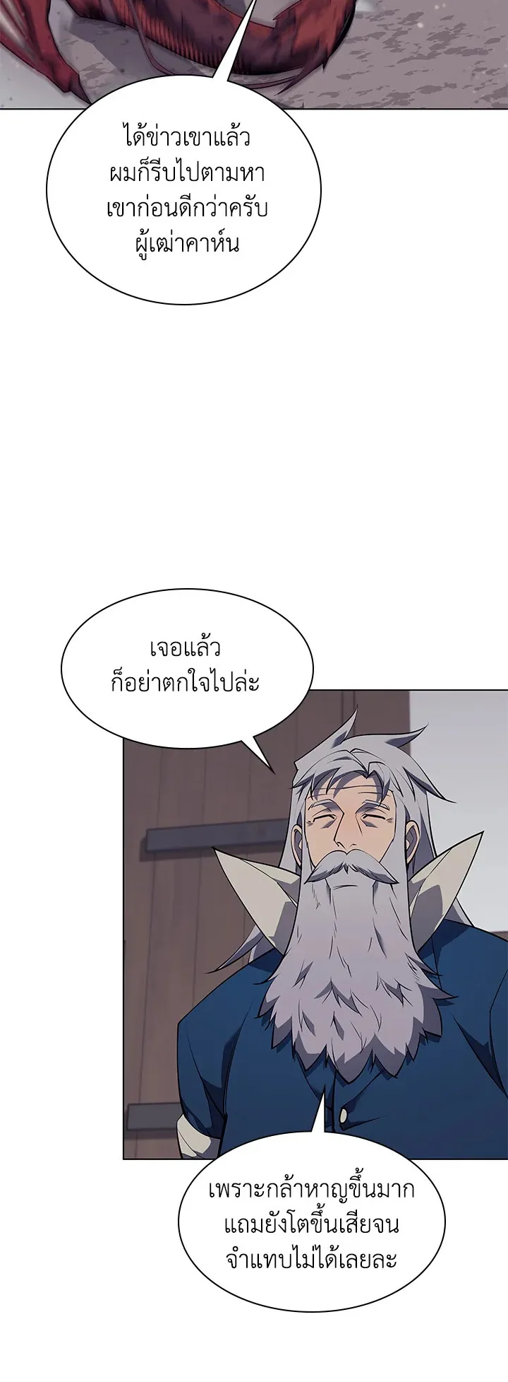 Overgeared ตอนที่ 76 หน้า 22
