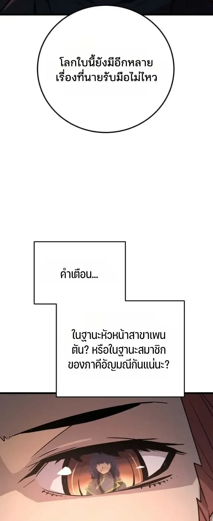 Player of a Fallen Noble Family ตอนที่ 51 หน้า 58