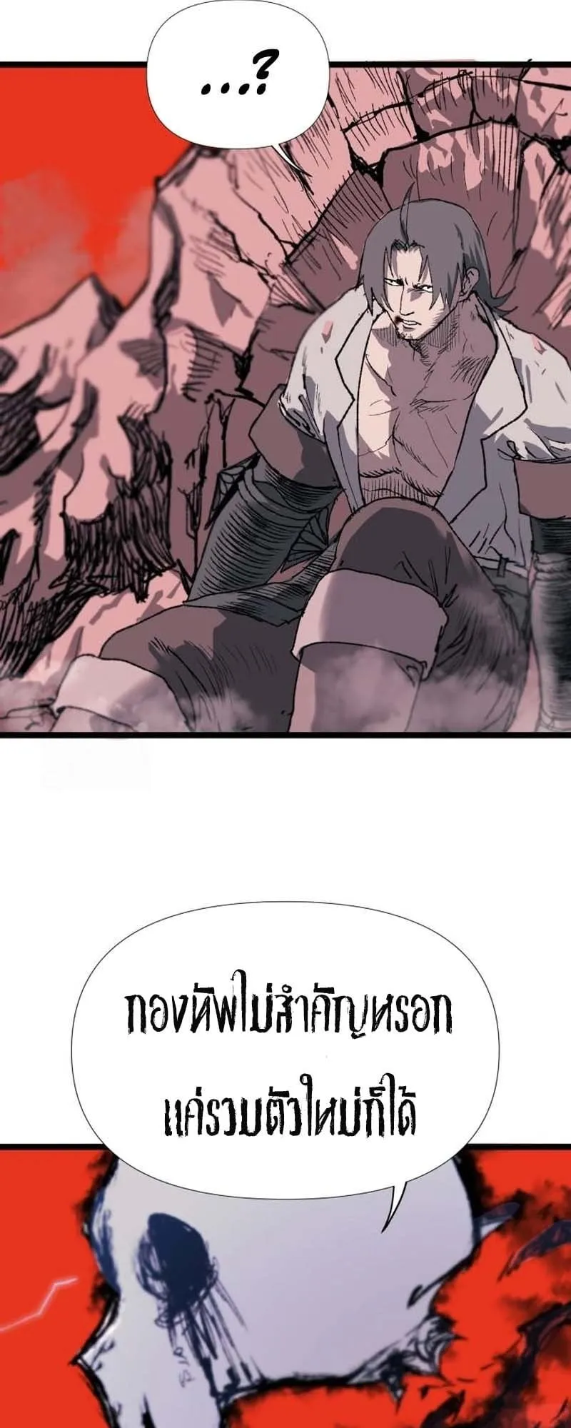 The Skeleton Messenger’s Story ตอนที่ 2 หน้า 98