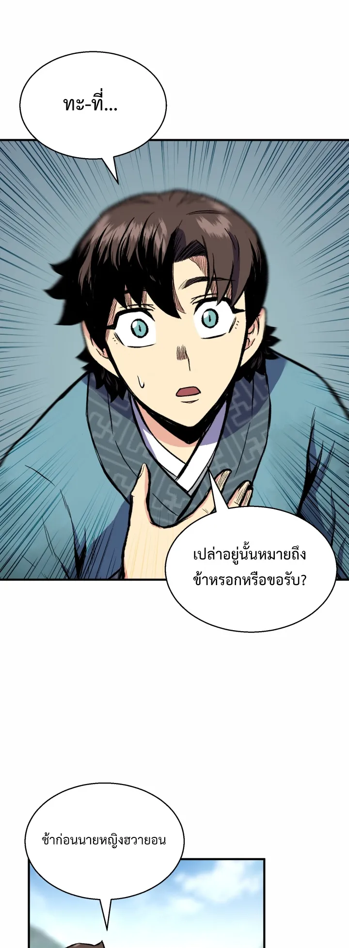 Lord of the Martial Arts Library ตอนที่ 2 หน้า 18