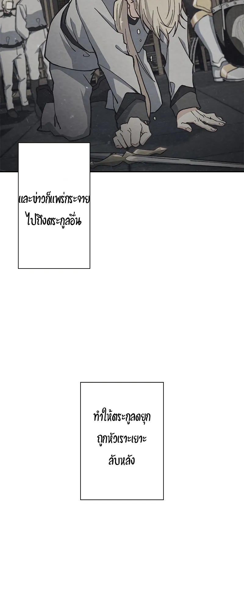 Duke Pendragon ตอนที่ 6 หน้า 57