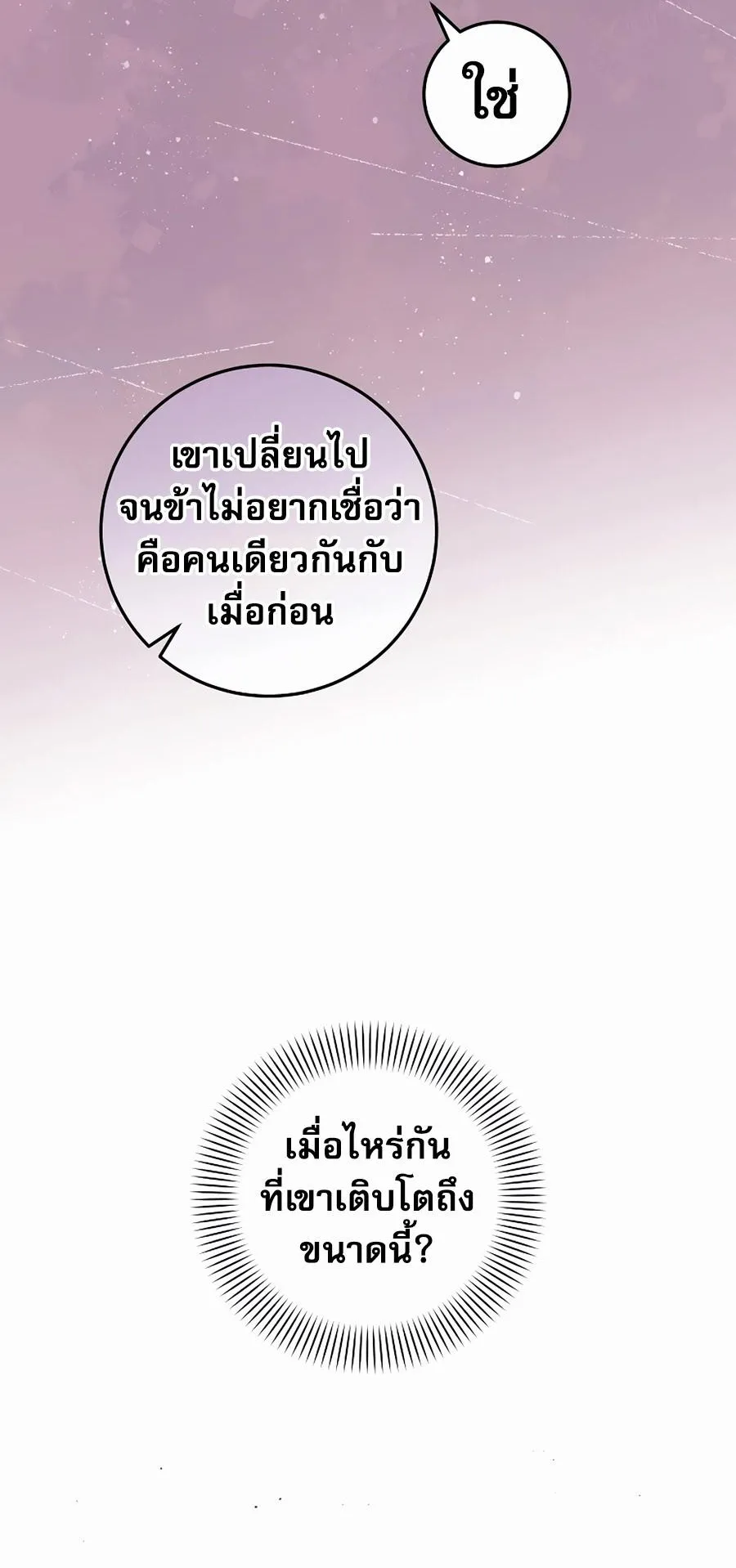 I Became the Youngest Prince in the Novel ตอนที่ 5 หน้า 5